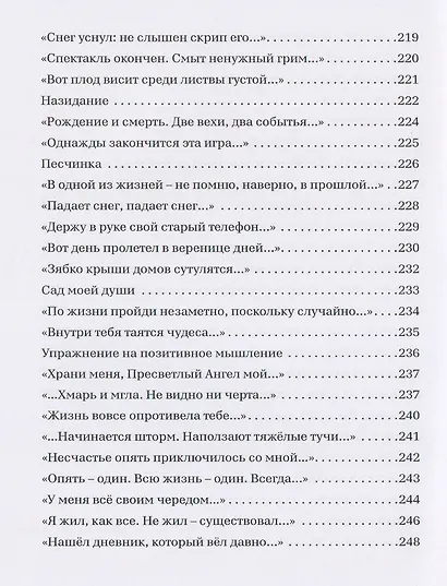 Я вижу свет: сборник стихотворений - фото 10