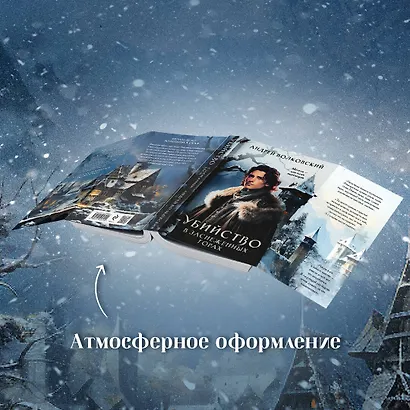 Убийство в заснеженных горах - фото 6