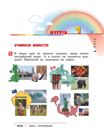 Rainbow English. Английский язык. 2 класс. Учебник. В 2-х частях. Часть 1 - фото 3