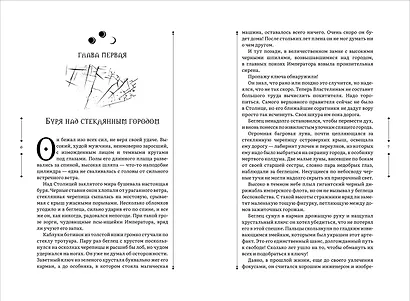 "Зерцалия". Подарочный комплект из 3-х книг в новом оформлении: "Иллюзион/Трианон" - фото 8