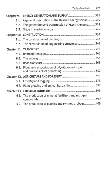 Law and the Real Economy in Russia. Monograph - фото 4