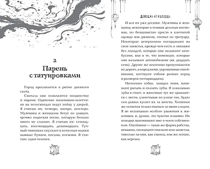 Девушка из колодца - фото 5