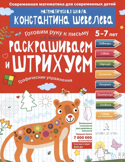 Раскрашиваем и штрихуем. Графические упражнения. Для детей 5-7 лет. - фото 2