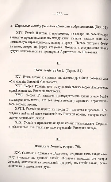 Теория поэзии в историческом развитии у древних и новых народов - фото 4