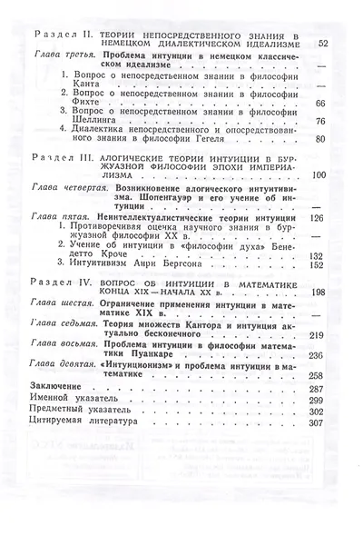 Проблема интуиции в философии и математике: Очерк истории: XVII -- начало XX в. - фото 3