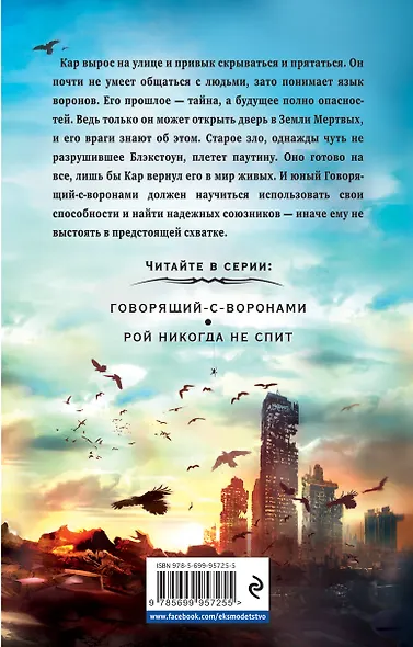 Говорящий-с-воронами - фото 2