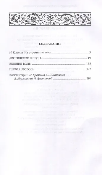 Дворянское гнездо - фото 3