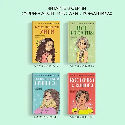 Комплект из 3-х книг: Планы на лето + Косточка с вишней + Только попробуй уйти - фото 8