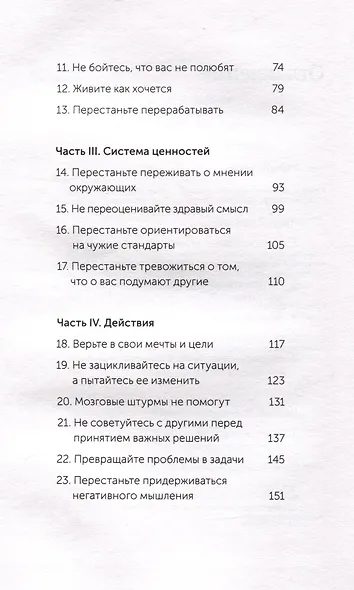 Живи настоящую жизнь. Заглянуть в себя и найти опору - фото 13