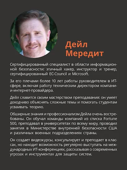 OSINT. Руководство по сбору и анализу открытой информации в интернете - фото 4