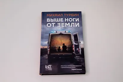 Выше ноги от земли - фото 9