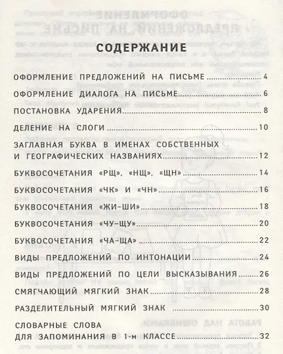 Диктанты по русскому языку с нагл.матер.:1 класс д - фото 2