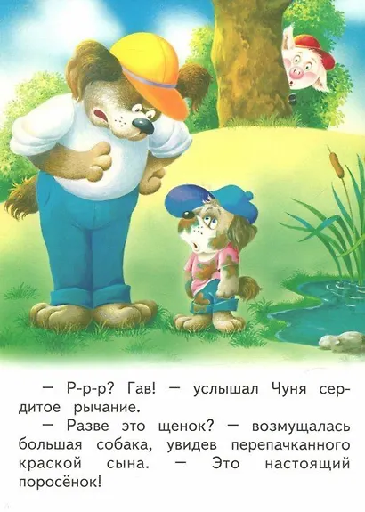 Поросёнок Чуня - фото 3