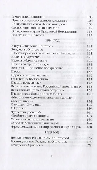Евангельское слово рождает ответ. Проповеди последних лет (1992-2003) - фото 4