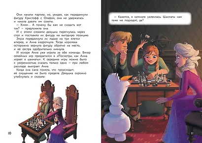 Холодное сердце II. Игры для дружной компании - фото 7