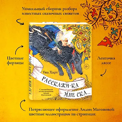 Расскажи-ка мне ска... - фото 6