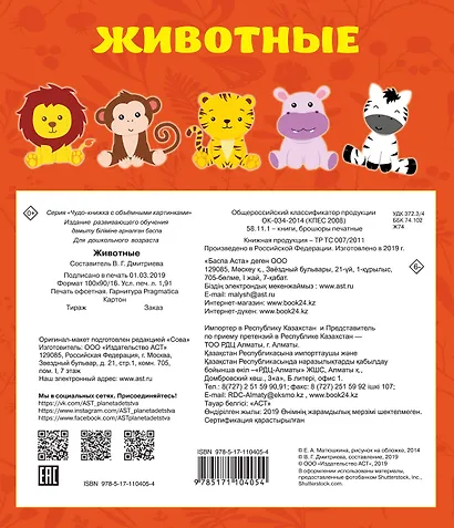 Животные. Чудо-книжка с объемными картинками - фото 2