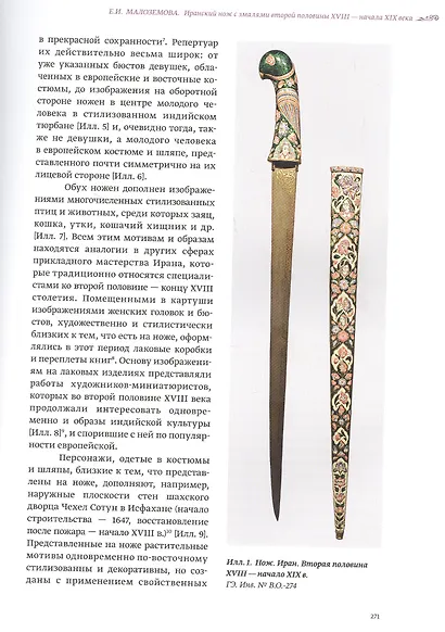 Историческое оружие в музейных и частных собраниях. Выпуск 2 - фото 5