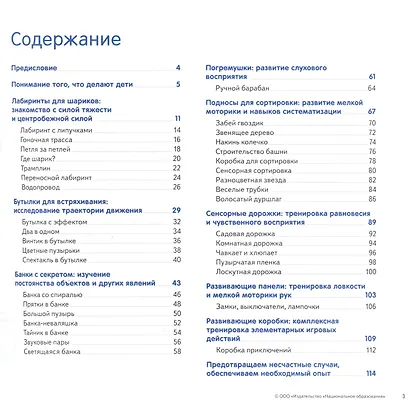Лабиринты, сюрпризы и сенсорные материалы. Яркие идеи по созданию игрового оснащения для детей до 3 лет. Учебно-практическое пособие для педагогов дошкольного образования - фото 2