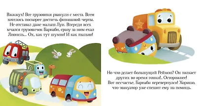 Пижамные истории. Про машины и машинки - фото 2