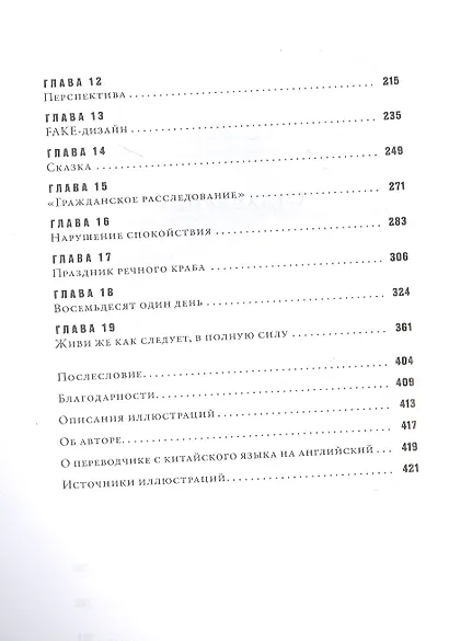 1000 лет радостей и печалей - фото 3