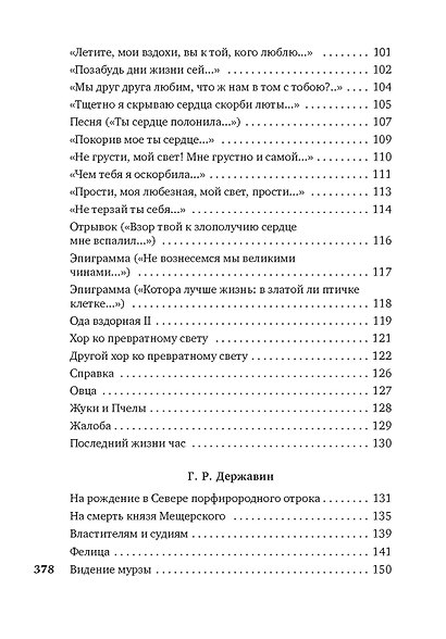 Русские поэты XVIII века - фото 9