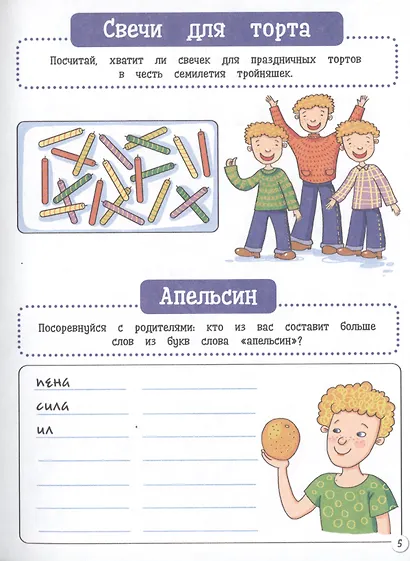 КАРМАННАЯ КНИГА ИГР. РЕШАЕМ С МАМОЙ И ПАПОЙ - фото 3