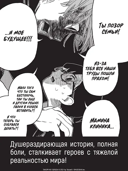 Первородный грех Такопи. Том 2 (Takopi’s Original Sin / Takopi no Genzai). Манга - фото 7