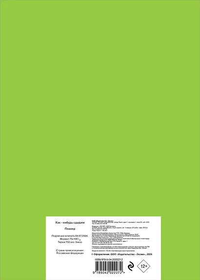 Планер недат. А4 36л "Как-нибудь сдадим" скоба, вертик. - фото 4