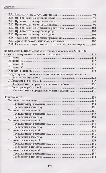 Приготовление супов и соусов (ПМ.03): учебное пособие - фото 4