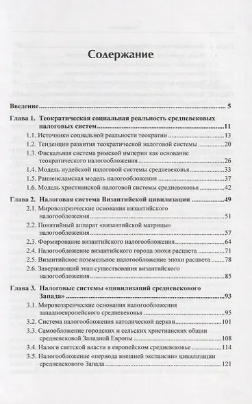 История налогов. Средние века - фото 2