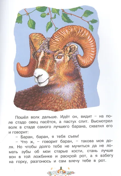 Лёгкий хлеб. Белорусская народная сказка - фото 2