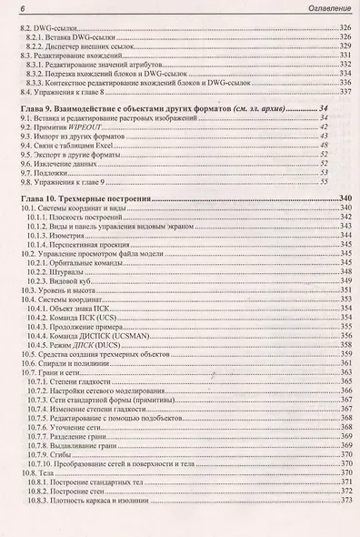 Самоучитель. AutoCAD 2016. - фото 5