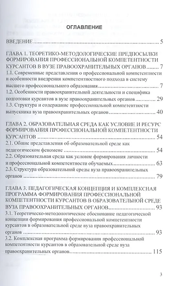 Формирование профессиональной компетентности курсантов в образовательной среде вуза правоохранительных органов - фото 2