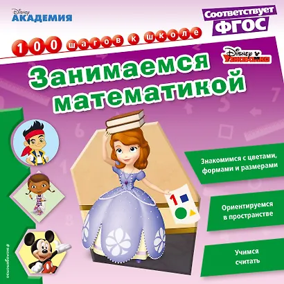Занимаемся математикой - фото 1