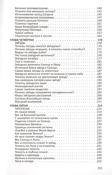 Занимательная астрономия (2 изд) (м) Перельман - фото 7