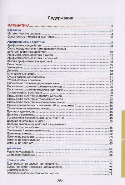 Наглядный курс начальной школы: математика, русский язык, английский язык, окружающий мир - фото 2