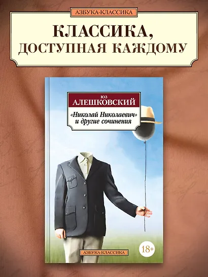 «Николай Николаевич» и другие сочинения - фото 4