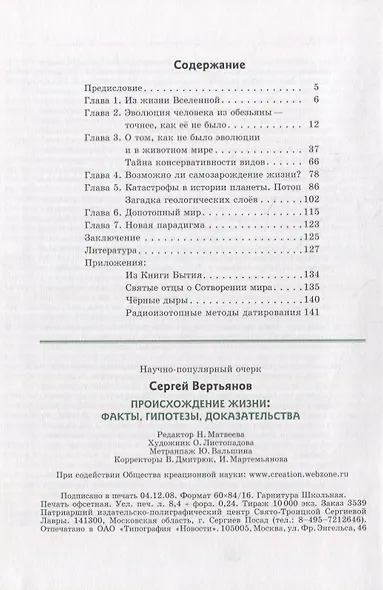 Происхождение жизни: факты, гипотезы, доказательства - фото 2