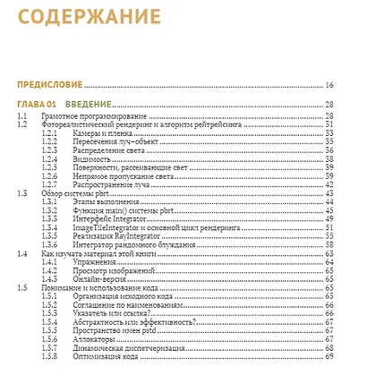 Рендеринг на основе законов физики - фото 3