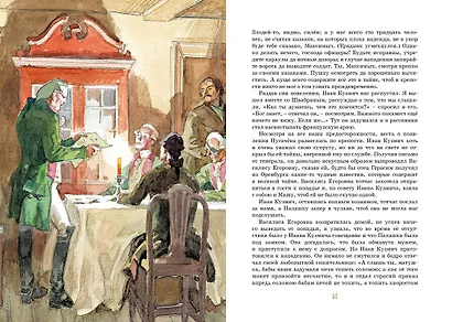 Капитанская дочка - фото 10
