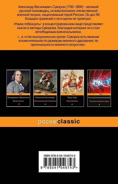 Великие полководцы: Искусство войны, Наука побеждать (комплект из 2 книг) - фото 2