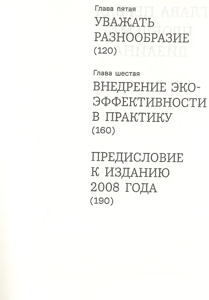 От колыбели до колыбели. Меняем подход к тому, как мы создаем вещи - фото 3