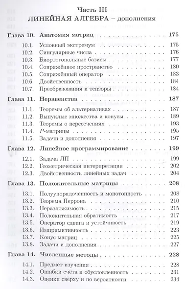 Школа Опойцева: Аналитическая геометрия и линейная алгебра - фото 5