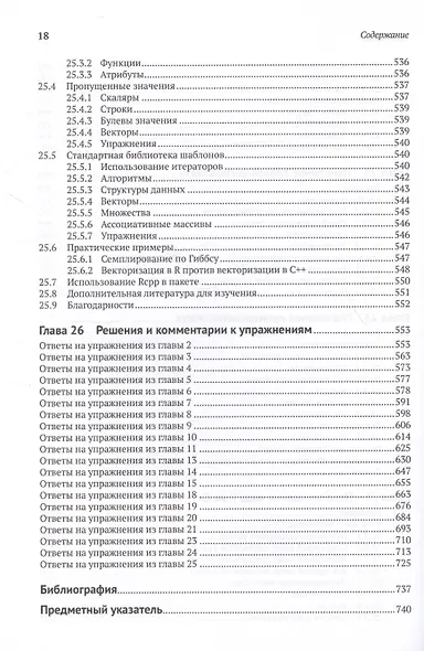 R. К вершинам мастерства. С решениями и комментариями - фото 15