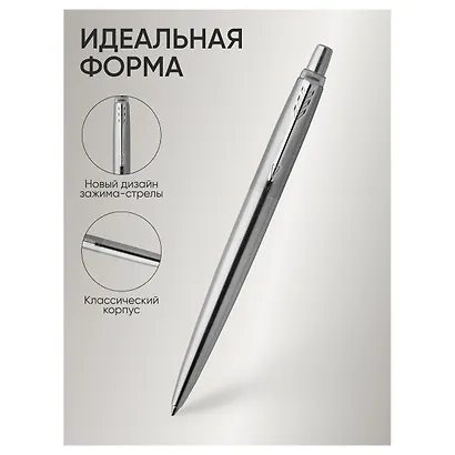 Ручка подарочная шариковая синяя, Jotter Stainless Steel CT, Parker - фото 4