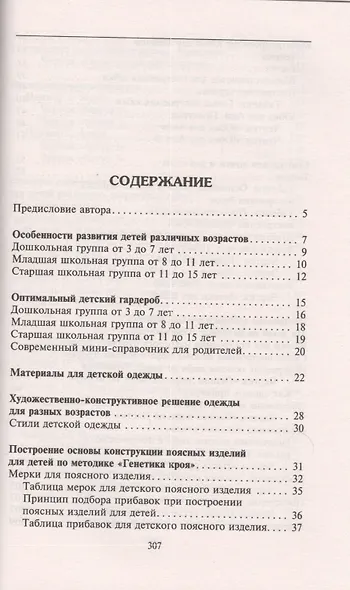 Шьем сами для маленьких модников - фото 2