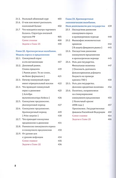 Азы экономики - фото 7