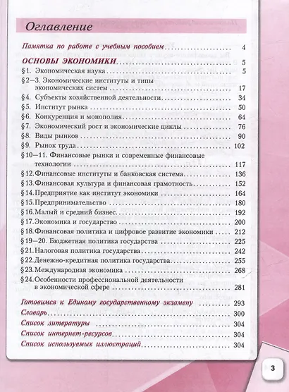 Обществознание: 10-й класс: углубленный уровень: учебное пособие: в 2-х частях. Часть 2: Основы экономики - фото 2