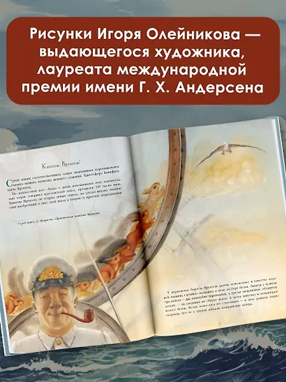 Сказочная история мореплавания - фото 9